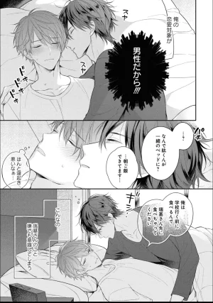 Masaki Maki Kiss de Tokashita Sono Ato ni R18 ver. - Page 21