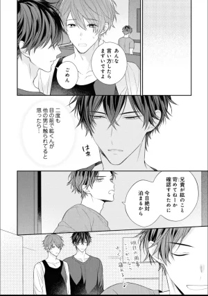 Masaki Maki Kiss de Tokashita Sono Ato ni R18 ver. - Page 209