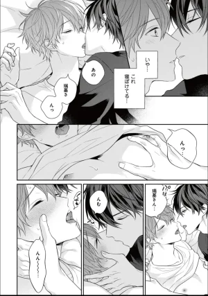 Masaki Maki Kiss de Tokashita Sono Ato ni R18 ver. - Page 229
