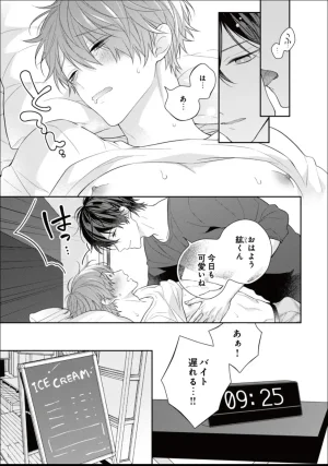 Masaki Maki Kiss de Tokashita Sono Ato ni R18 ver. - Page 230