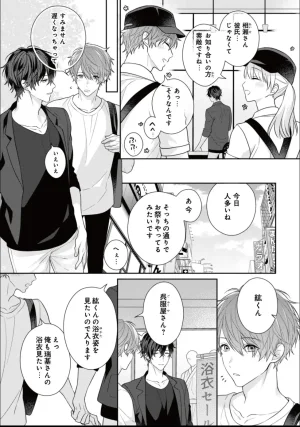 Masaki Maki Kiss de Tokashita Sono Ato ni R18 ver. - Page 232