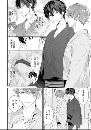 Masaki Maki Kiss de Tokashita Sono Ato ni R18 ver. - Page 233