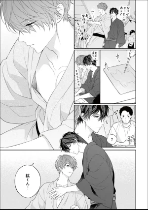 Masaki Maki Kiss de Tokashita Sono Ato ni R18 ver. - Page 234