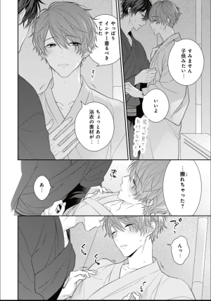 Masaki Maki Kiss de Tokashita Sono Ato ni R18 ver. - Page 235