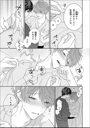 Masaki Maki Kiss de Tokashita Sono Ato ni R18 ver. - Page 236