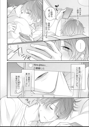Masaki Maki Kiss de Tokashita Sono Ato ni R18 ver. - Page 24