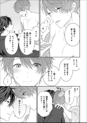 Masaki Maki Kiss de Tokashita Sono Ato ni R18 ver. - Page 240