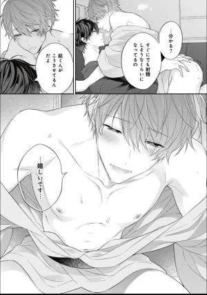 Masaki Maki Kiss de Tokashita Sono Ato ni R18 ver. - Page 242