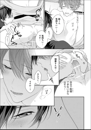 Masaki Maki Kiss de Tokashita Sono Ato ni R18 ver. - Page 244