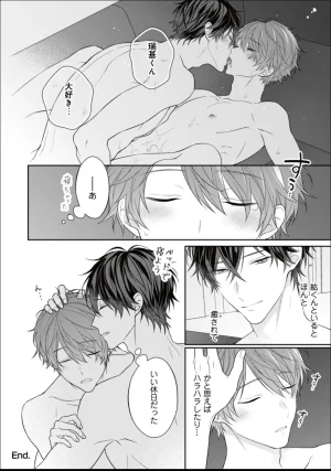 Masaki Maki Kiss de Tokashita Sono Ato ni R18 ver. - Page 247