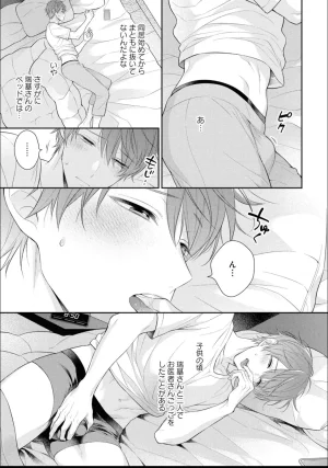 Masaki Maki Kiss de Tokashita Sono Ato ni R18 ver. - Page 25