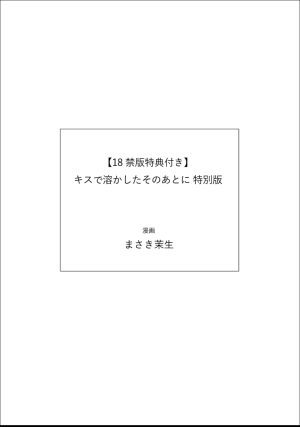 Masaki Maki Kiss de Tokashita Sono Ato ni R18 ver. - Page 250