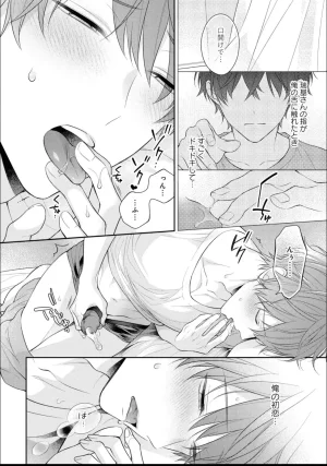 Masaki Maki Kiss de Tokashita Sono Ato ni R18 ver. - Page 26
