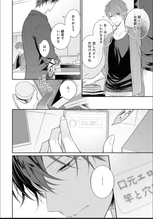 Masaki Maki Kiss de Tokashita Sono Ato ni R18 ver. - Page 27