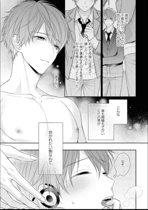 Masaki Maki Kiss de Tokashita Sono Ato ni R18 ver. - Page 30