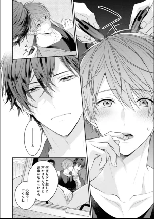 Masaki Maki Kiss de Tokashita Sono Ato ni R18 ver. - Page 31