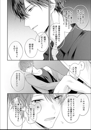 Masaki Maki Kiss de Tokashita Sono Ato ni R18 ver. - Page 33