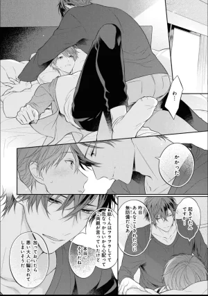 Masaki Maki Kiss de Tokashita Sono Ato ni R18 ver. - Page 41