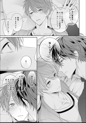 Masaki Maki Kiss de Tokashita Sono Ato ni R18 ver. - Page 42
