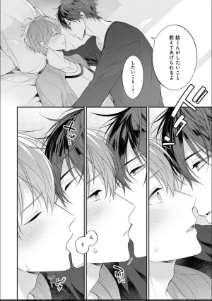 Masaki Maki Kiss de Tokashita Sono Ato ni R18 ver. - Page 43