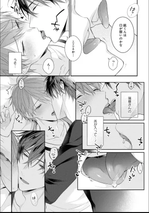 Masaki Maki Kiss de Tokashita Sono Ato ni R18 ver. - Page 44