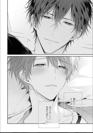 Masaki Maki Kiss de Tokashita Sono Ato ni R18 ver. - Page 45