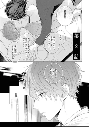 Masaki Maki Kiss de Tokashita Sono Ato ni R18 ver. - Page 46