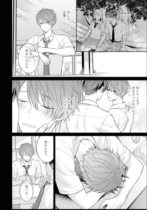 Masaki Maki Kiss de Tokashita Sono Ato ni R18 ver. - Page 47