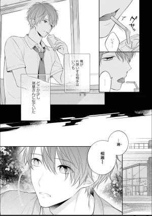 Masaki Maki Kiss de Tokashita Sono Ato ni R18 ver. - Page 48
