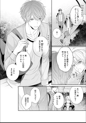 Masaki Maki Kiss de Tokashita Sono Ato ni R18 ver. - Page 49