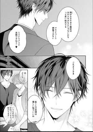 Masaki Maki Kiss de Tokashita Sono Ato ni R18 ver. - Page 52