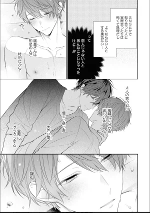 Masaki Maki Kiss de Tokashita Sono Ato ni R18 ver. - Page 58