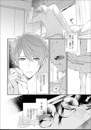 Masaki Maki Kiss de Tokashita Sono Ato ni R18 ver. - Page 6