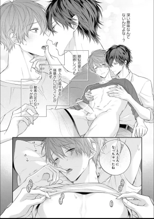 Masaki Maki Kiss de Tokashita Sono Ato ni R18 ver. - Page 59
