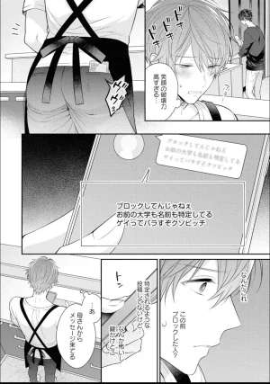 Masaki Maki Kiss de Tokashita Sono Ato ni R18 ver. - Page 65