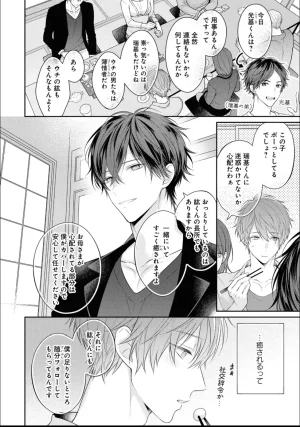 Masaki Maki Kiss de Tokashita Sono Ato ni R18 ver. - Page 67