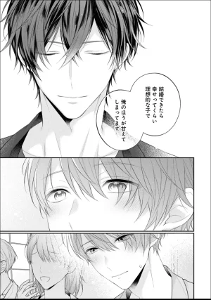 Masaki Maki Kiss de Tokashita Sono Ato ni R18 ver. - Page 68