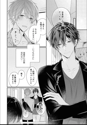 Masaki Maki Kiss de Tokashita Sono Ato ni R18 ver. - Page 69