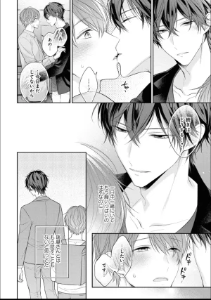 Masaki Maki Kiss de Tokashita Sono Ato ni R18 ver. - Page 71