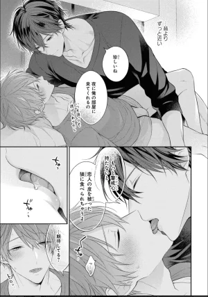 Masaki Maki Kiss de Tokashita Sono Ato ni R18 ver. - Page 72