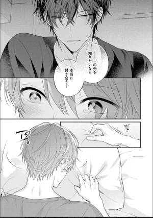 Masaki Maki Kiss de Tokashita Sono Ato ni R18 ver. - Page 80