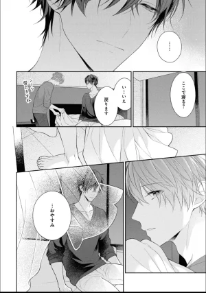 Masaki Maki Kiss de Tokashita Sono Ato ni R18 ver. - Page 81