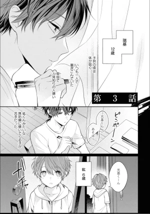 Masaki Maki Kiss de Tokashita Sono Ato ni R18 ver. - Page 82