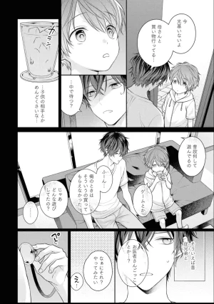 Masaki Maki Kiss de Tokashita Sono Ato ni R18 ver. - Page 83