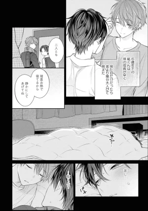 Masaki Maki Kiss de Tokashita Sono Ato ni R18 ver. - Page 87