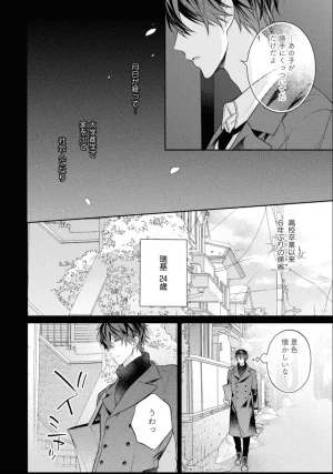 Masaki Maki Kiss de Tokashita Sono Ato ni R18 ver. - Page 91