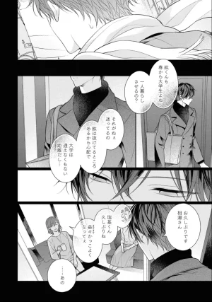 Masaki Maki Kiss de Tokashita Sono Ato ni R18 ver. - Page 93