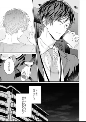 Masaki Maki Kiss de Tokashita Sono Ato ni R18 ver. - Page 96