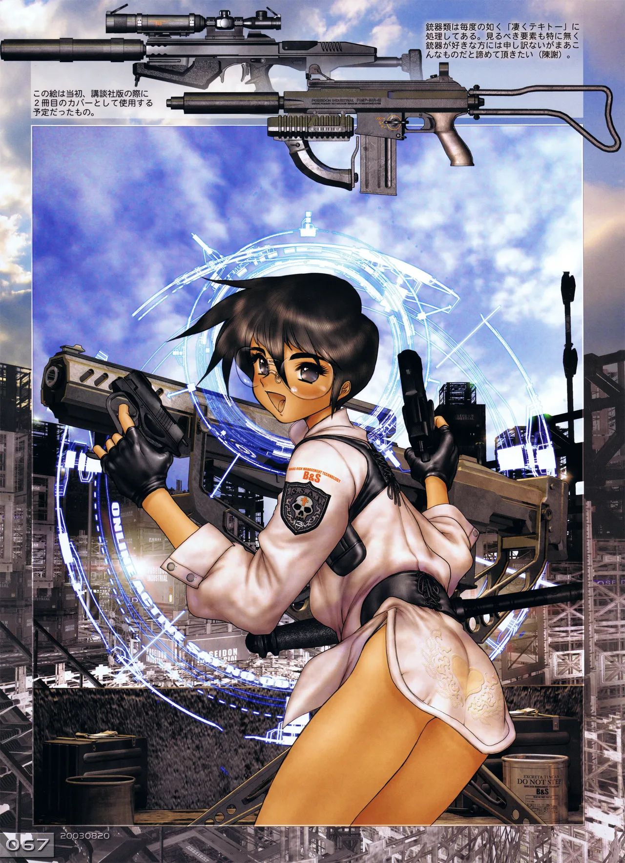 Masamune Shirow collection - Image 104