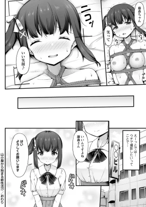 ねこむし 山小屋から始まる新性活 Masyo Ecole Vol.11 - Page 24